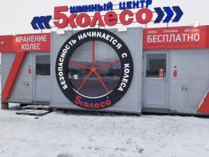 Фотография 5 Колесо 5