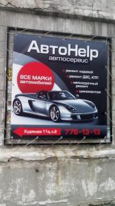 Фотография АвтоHelp 3