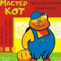 Фотография Мастер-Кот 0